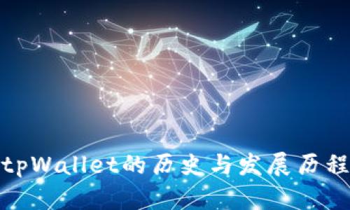 tpWallet的历史与发展历程