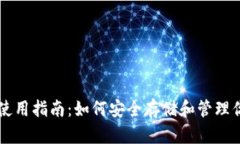 SHIB币钱包使用指南：如何