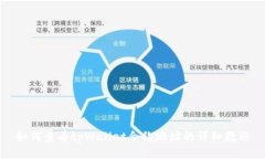 如何查看tpWallet合约地址的