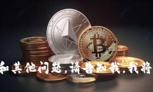如需进行详细介绍和其他问题，请告知我，我将为您提供更多信息。