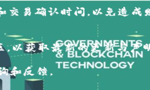 tiaoti解决tpWallet令牌错误的全面指南/tiaoti
tpWallet, 令牌, 错误, 解决方案, 区块链/guanjianci

在当今数字货币日益普及的时代，很多用户开始接触各种区块链钱包，其中tpWallet因其便捷性和多功能性受到了很多人的青睐。然而，在使用tpWallet的过程中，用户可能会遇到“令牌错误”的问题。这不仅会影响用户的交易体验，还可能导致资产的潜在风险。本文将针对tpWallet令牌错误的原因、解决方法及预防措施进行详细解析，力求提供一个全面的参考，让用户能够轻松应对这一挑战。

一、什么是tpWallet？

tpWallet是一款功能强大的数字货币钱包，支持多种主流加密货币的存储与交易。用户可以通过tpWallet轻松管理自己的数字资产，包括比特币、以太坊、Ripple等。tpWallet还具有去中心化、隐私保护等优点，吸引了大量用户选择。

tpWallet的操作界面友好，新人也可以在短时间内熟悉其操作流程。同时，tpWallet支持多种安全设置，例如二次验证、密码保护等，确保用户资产的安全。然而，即使是这样一款优秀的钱包，用户在使用时还是可能会遇到各种问题，令牌错误就是其中之一。

二、tpWallet令牌错误的具体表现

令牌错误通常表现为在尝试进行交易或访问某些功能时，系统显示错误提示。具体表现在以下几个方面：

ul
    li登录时出现令牌错误提示，无法成功登录账户。/li
    li在进行交易时系统提示交易令牌无效。/li
    li在请求某些功能时（如获取汇率、查看资产）出现令牌错误。/li
/ul

上述问题不仅影响了用户的操作体验，还有可能导致资产安全隐患，因此需要及时解决。

三、导致tpWallet令牌错误的原因

tpWallet令牌错误的原因多种多样，常见原因包括：

h41. 网络问题/h4
网络不稳定或断连是导致令牌错误的主要原因之一。在使用tpWallet时，稳定的网络连接是保证数据正常传输的前提。如果网络连接不稳定，可能导致系统无法验证用户的令牌信息。

h42. 被盗用或泄露/h4
如果用户的令牌被他人盗用，可能会导致系统注销当前会话，进而出现令牌错误。这时用户需要加强自身的安全措施，防止信息泄露。

h43. 应用程序错误/h4
tpWallet的版本更新可能导致系统出现与令牌相关的错误。如果应用程序的版本不兼容，可能会导致令牌失效或错误。

h44. 账户被锁定/h4
在安全政策的保护下，如果用户频繁输入错误密码，账户可能会暂时被锁定。在解锁过程中，用户可能会收到令牌错误的提示。

h45. 其他技术故障/h4
由于服务器的问题或软件故障，tpWallet可能会出现令牌错误。在这种情况下，用户需要耐心等待官方的修复更新。

四、解决tpWallet令牌错误的方法

面对tpWallet令牌错误，用户可通过以下几种方法进行解决：

h41. 检查网络连接/h4
用户首先应检查自己的网络连接。确保Wi-Fi或移动数据正常工作。如果网络信号较弱，可以尝试切换其他网络或重启路由器。

h42. 更新应用程序/h4
确保tpWallet应用程序是最新版本，用户可前往应用商店或官网检查是否有可用的更新。如果有，需要及时进行下载和安装。

h43. 重启应用程序/h4
如果遇到令牌错误提示，用户可以尝试完全关闭tpWallet应用程序，再重新打开。有时，这样的简单操作能有效解决临时性问题。

h44. 清除缓存和数据/h4
在手机设置中清除tpWallet的缓存和数据，有助于解决因缓存问题导致的令牌错误。清除后，用户需要重新登录。

h45. 重新申请令牌/h4
在某些情况下，用户可以通过tpWallet的设置界面重新申请生成新的令牌，从而解决错误问题。在进行这一操作时，请务必确保您的账户信息和密码安全。

五、防止tpWallet令牌错误的措施

为了尽量避免令牌错误的问题，用户可以采取以下预防措施：

h41. 提高网络安全性/h4
使用稳定、安全的网络，将密码和其他账户信息存储在加密的地方，确保账户信息不被外泄。

h42. 定期更新软件/h4
保持应用程序、手机操作系统等的定期更新，以确保其兼容性和安全性，降低出现技术故障的几率。

h43. 增加安全验证手段/h4
使用双重验证、强密码等方式提高账户的安全等级，防止他人盗用账户信息导致的令牌错误。

h44. 定期检查账户状态/h4
定期检查tpWallet的账户状态，确认没有异常交易和操作，这样能及时发现潜在的安全风险。

h45. 多做备份/h4
确保个人的私钥、助记词等信息安全且有备份，以防因设备损坏导致账户无法访问的问题。

六、常见的相关问题

h4问题一：tpWallet是否支持多种加密货币？/h4
tpWallet是一款支持多种主流加密货币的钱包，用户可以在同一个平台上管理不同的数字资产。主要支持的货币包括比特币、以太坊、Ripple等。此外，tpWallet还会不断更新，适时加入新的加密货币，以满足用户需求。

h4问题二：使用tpWallet是否安全？/h4
tpWallet采取了多重安全措施，包括数据加密、双重身份验证等，以提高市场竞争力和用户信任度。然而，在数字货币的世界里，用户的安全意识也是至关重要的。用户应在交易时保持警惕，做好个人信息的保护。

h4问题三：如何恢复丢失的tpWallet账号？/h4
tpWallet提供了助记词和私钥的恢复机制。如果账户信息丢失，用户可以通过助记词恢复账户。然而，助记词的保管尤为重要，用户需避免将其泄漏给他人，以防资产损失。

h4问题四：tpWallet是否支持与其他钱包的互通？/h4
tpWallet支持与多种第三方钱包的互通。例如，用户可以将tpWallet中的数字资产转移到其他钱包，或从其他钱包转入tpWallet。在操作这一过程中，用户应认真查看相关的手续费用和交易确认时间，以免造成财产损失。

h4问题五：用户如何反馈tpWallet的问题？/h4
tpWallet在官方网站上设有客服支持和技术反馈部门，用户可以通过填写反馈表单、发送邮件等方式，及时反馈在使用过程中遇到的问题。同时，建议用户定期关注tpWallet的官方社区，以获取最新的更新与声明。

总之，tpWallet平台虽然优秀，但仍可能存在令牌错误等问题。希望本文的分析与建议能够帮助用户妥善应对这些问题，提升数字资产管理的体验。如果用户还有其他疑问，欢迎随时咨询和反馈。