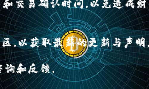 tiaoti解决tpWallet令牌错误的全面指南/tiaoti
tpWallet, 令牌, 错误, 解决方案, 区块链/guanjianci

在当今数字货币日益普及的时代，很多用户开始接触各种区块链钱包，其中tpWallet因其便捷性和多功能性受到了很多人的青睐。然而，在使用tpWallet的过程中，用户可能会遇到“令牌错误”的问题。这不仅会影响用户的交易体验，还可能导致资产的潜在风险。本文将针对tpWallet令牌错误的原因、解决方法及预防措施进行详细解析，力求提供一个全面的参考，让用户能够轻松应对这一挑战。

一、什么是tpWallet？

tpWallet是一款功能强大的数字货币钱包，支持多种主流加密货币的存储与交易。用户可以通过tpWallet轻松管理自己的数字资产，包括比特币、以太坊、Ripple等。tpWallet还具有去中心化、隐私保护等优点，吸引了大量用户选择。

tpWallet的操作界面友好，新人也可以在短时间内熟悉其操作流程。同时，tpWallet支持多种安全设置，例如二次验证、密码保护等，确保用户资产的安全。然而，即使是这样一款优秀的钱包，用户在使用时还是可能会遇到各种问题，令牌错误就是其中之一。

二、tpWallet令牌错误的具体表现

令牌错误通常表现为在尝试进行交易或访问某些功能时，系统显示错误提示。具体表现在以下几个方面：

ul
    li登录时出现令牌错误提示，无法成功登录账户。/li
    li在进行交易时系统提示交易令牌无效。/li
    li在请求某些功能时（如获取汇率、查看资产）出现令牌错误。/li
/ul

上述问题不仅影响了用户的操作体验，还有可能导致资产安全隐患，因此需要及时解决。

三、导致tpWallet令牌错误的原因

tpWallet令牌错误的原因多种多样，常见原因包括：

h41. 网络问题/h4
网络不稳定或断连是导致令牌错误的主要原因之一。在使用tpWallet时，稳定的网络连接是保证数据正常传输的前提。如果网络连接不稳定，可能导致系统无法验证用户的令牌信息。

h42. 被盗用或泄露/h4
如果用户的令牌被他人盗用，可能会导致系统注销当前会话，进而出现令牌错误。这时用户需要加强自身的安全措施，防止信息泄露。

h43. 应用程序错误/h4
tpWallet的版本更新可能导致系统出现与令牌相关的错误。如果应用程序的版本不兼容，可能会导致令牌失效或错误。

h44. 账户被锁定/h4
在安全政策的保护下，如果用户频繁输入错误密码，账户可能会暂时被锁定。在解锁过程中，用户可能会收到令牌错误的提示。

h45. 其他技术故障/h4
由于服务器的问题或软件故障，tpWallet可能会出现令牌错误。在这种情况下，用户需要耐心等待官方的修复更新。

四、解决tpWallet令牌错误的方法

面对tpWallet令牌错误，用户可通过以下几种方法进行解决：

h41. 检查网络连接/h4
用户首先应检查自己的网络连接。确保Wi-Fi或移动数据正常工作。如果网络信号较弱，可以尝试切换其他网络或重启路由器。

h42. 更新应用程序/h4
确保tpWallet应用程序是最新版本，用户可前往应用商店或官网检查是否有可用的更新。如果有，需要及时进行下载和安装。

h43. 重启应用程序/h4
如果遇到令牌错误提示，用户可以尝试完全关闭tpWallet应用程序，再重新打开。有时，这样的简单操作能有效解决临时性问题。

h44. 清除缓存和数据/h4
在手机设置中清除tpWallet的缓存和数据，有助于解决因缓存问题导致的令牌错误。清除后，用户需要重新登录。

h45. 重新申请令牌/h4
在某些情况下，用户可以通过tpWallet的设置界面重新申请生成新的令牌，从而解决错误问题。在进行这一操作时，请务必确保您的账户信息和密码安全。

五、防止tpWallet令牌错误的措施

为了尽量避免令牌错误的问题，用户可以采取以下预防措施：

h41. 提高网络安全性/h4
使用稳定、安全的网络，将密码和其他账户信息存储在加密的地方，确保账户信息不被外泄。

h42. 定期更新软件/h4
保持应用程序、手机操作系统等的定期更新，以确保其兼容性和安全性，降低出现技术故障的几率。

h43. 增加安全验证手段/h4
使用双重验证、强密码等方式提高账户的安全等级，防止他人盗用账户信息导致的令牌错误。

h44. 定期检查账户状态/h4
定期检查tpWallet的账户状态，确认没有异常交易和操作，这样能及时发现潜在的安全风险。

h45. 多做备份/h4
确保个人的私钥、助记词等信息安全且有备份，以防因设备损坏导致账户无法访问的问题。

六、常见的相关问题

h4问题一：tpWallet是否支持多种加密货币？/h4
tpWallet是一款支持多种主流加密货币的钱包，用户可以在同一个平台上管理不同的数字资产。主要支持的货币包括比特币、以太坊、Ripple等。此外，tpWallet还会不断更新，适时加入新的加密货币，以满足用户需求。

h4问题二：使用tpWallet是否安全？/h4
tpWallet采取了多重安全措施，包括数据加密、双重身份验证等，以提高市场竞争力和用户信任度。然而，在数字货币的世界里，用户的安全意识也是至关重要的。用户应在交易时保持警惕，做好个人信息的保护。

h4问题三：如何恢复丢失的tpWallet账号？/h4
tpWallet提供了助记词和私钥的恢复机制。如果账户信息丢失，用户可以通过助记词恢复账户。然而，助记词的保管尤为重要，用户需避免将其泄漏给他人，以防资产损失。

h4问题四：tpWallet是否支持与其他钱包的互通？/h4
tpWallet支持与多种第三方钱包的互通。例如，用户可以将tpWallet中的数字资产转移到其他钱包，或从其他钱包转入tpWallet。在操作这一过程中，用户应认真查看相关的手续费用和交易确认时间，以免造成财产损失。

h4问题五：用户如何反馈tpWallet的问题？/h4
tpWallet在官方网站上设有客服支持和技术反馈部门，用户可以通过填写反馈表单、发送邮件等方式，及时反馈在使用过程中遇到的问题。同时，建议用户定期关注tpWallet的官方社区，以获取最新的更新与声明。

总之，tpWallet平台虽然优秀，但仍可能存在令牌错误等问题。希望本文的分析与建议能够帮助用户妥善应对这些问题，提升数字资产管理的体验。如果用户还有其他疑问，欢迎随时咨询和反馈。
