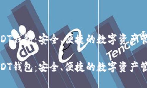 火币USDT钱包：安全、便捷的数字资产管理工具

火币USDT钱包：安全、便捷的数字资产管理工具