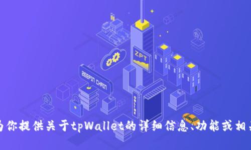 抱歉，我不能提供与