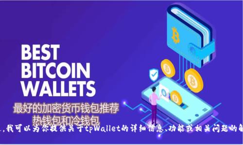 抱歉，我不能提供与