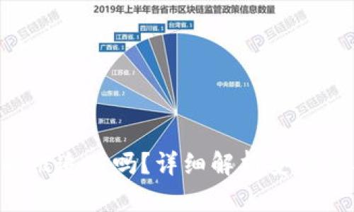  tpWallet能被追踪吗？详细解析安全性与隐私保护