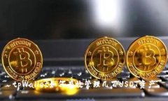 tpWallet如何有效管理几百USDT资产
