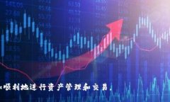 如何将USDT从TP钱包安全转移到币安交易所USDT, T