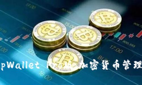  全面解读tpWallet Pro版：加密货币管理的终极工具