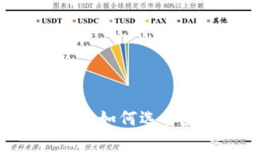 tpWallet iOS用户如何选择最佳区块链网络
