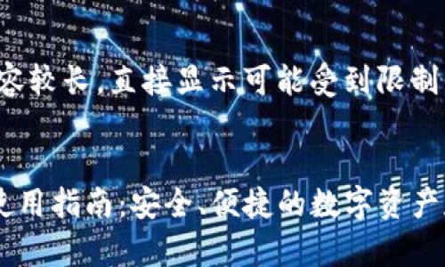 注意：由于本内容较长，直接显示可能受到限制，请您分段查看。


TP钱包冷钱包使用指南：安全、便捷的数字资产存储利器