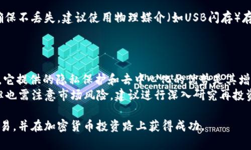 如何在tpWallet上购买Dojo？全方位指南

tpWallet, Dojo购买, 加密货币, 钱包使用, 区块链/guanjianci

随着加密货币的不断发展，越来越多的人希望进入这个充满机遇的市场。尤其是Dojo这样的数字资产，受到了越来越多投资者的关注。在众多数字货币钱包中，tpWallet因其用户友好和多种功能而受到许多用户的青睐。那么，如何在tpWallet上购买Dojo呢？下面是一个全面的指南，以帮助您顺利完成购买过程。

一、是什么是Dojo？
Dojo是一种去中心化的数字货币，旨在为用户提供快速、安全和高效的交易体验。其核心理念是实现更好的隐私保护和用户自主权。Dojo利用区块链技术，确保交易的透明和不可篡改，吸引了众多投资者的目光。
Dojo不仅是一个数字货币，还是一个生态系统的组成部分。它通常与去中心化应用（DApps）的使用相结合，让用户能够在更广泛的范围内利用这一资产。

二、tpWallet是什么？
tpWallet是一个多功能的加密货币钱包，支持多种数字货币的存储和交易。其设计旨在提供安全和用户友好的体验。用户可以方便地管理自己的资产，包括查看余额、发送和接收加密货币等。
tpWallet还支持与去中心化交易所（DEX）的连接，使用户能够轻松进行数字货币的交易。此外，tpWallet的安全性也备受认可，采用多种加密手段保护用户的资产安全。

三、在tpWallet上购买Dojo的步骤
接下来，我们就详细介绍一下如何在tpWallet上购买Dojo的具体步骤。

h41. 下载和安装tpWallet/h4
首先，您需要下载并安装tpWallet。您可以在官方网站或各大应用商店中找到tpWallet，确保下载的是官方版本，以避免安全隐患。
安装完成后，打开tpWallet应用，并创建一个新的账户或恢复现有账户。如果您是首次使用，请务必妥善保管助记词和私钥，以确保您可以随时访问您的钱包。

h42. 充值资金到tpWallet/h4
为了购买Dojo，您需要在tpWallet中先充值资金。tpWallet支持多种充值方式，包括银行转账、信用卡支付及其他数字货币的充值。选择最适合您的方法进行资金充值。
完成充值后，您可以在tpWallet中看到余额，确保您有足够的资金购买Dojo。

h43. 寻找Dojo交易对/h4
在tpWallet主页，点击“交易”或“市场”选项，找到Dojo的交易对。在tpWallet中，您可以查看当前的市场行情和交易对的详细信息。
如果您找到了Dojo与您充值的资金类型（比如USDT或ETH）的交易对，您可以直接进入购买步骤。

h44. 下单购买Dojo/h4
选择交易对后，您可以决定购买的Dojo数量。tpWallet提供不同的下单方式，包括市价单和限价单。市价单是以当前市场价格立即成交，而限价单则是在您设置价格后成交。
确认您的订单信息无误后，提交订单。在这时，tpWallet将会对您的交易进行处理。

h45. 查看交易记录/h4
完成购买后，您可以在tpWallet的“交易记录”中查看交易详情。确保您的Dojo已经成功到账，并注意保护您的资产安全。

四、安全性与风险
在购买Dojo和其他加密货币的过程中，安全性是一个非常重要的因素。
首先，确保您使用的tpWallet是官方版本，避免通过未知来源下载。其次，要妥善保管您的助记词和私钥，切勿泄露给任何人。
同时，了解加密货币市场波动性较大，投资前应充分做好风险评估，不要投入超过自己承受能力的资金。

五、常见问题解答

h4问题一：如果我的tpWallet盗窃了怎么办？/h4
如果您怀疑tpWallet被盗，首先要冷静处理。马上更改您的密码和相关账户的安全设置，尽量提高安全性。同时，报告给相关的支持团队进行悔补和追踪。如果您使用的钱包是硬钱包，确保它的安全未受威胁。
对于长期的资产保护，可以考虑使用冷钱包（如硬件钱包）存储大部分资产，而将交易用的少量资金存放在热钱包中，以降低被盗的风险。

h4问题二：购买Dojo的手续费高吗？/h4
在tpWallet上购买Dojo的手续费因交易对和网络繁忙程度而异。在气候热的时候，交易手续费可能相对较高，而在闲时会低一些。因此，建议您在交易高峰期外进行购买，减少手续费支出。
此外，tpWallet可能会对不同的交易对收取不同的费用，确保在购买前仔细查看相关费用说明，以免产生意外支出。

h4问题三：我可以在tpWallet中存储其他加密货币吗？/h4
是的，tpWallet支持多种加密货币的存储。用户可以在同一个钱包中管理多种数字资产，这使得资金的管理变得更方便。您可以通过充值和转账的方式将其他加密货币添加到tpWallet中。
此外，不同的加密货币可能会有不同的存储方式和安全设置，请根据官方的指引进行设置，以确保安全。

h4问题四：如何安全地备份我的tpWallet？/h4
安全备份您的tpWallet非常重要。您应该定期备份助记词和其他必要的密钥信息。通过将其保存在多个安全的地方避免单点故障，确保不丢失。建议使用物理媒介（如USB闪存）存储这些信息，尽可能远离网络存储来降低被黑客攻击的风险。
一定要记住，任何持有您钱包的密钥都有访问您资产的能力。因此，后续保管应当采取严密的安全措施。

h4问题五：Dojo的未来发展前景如何？/h4
Dojo的未来发展前景与区块链技术的发展息息相关。随着越来越多的企业和个人开始接受加密货币，Dojo的应用范围也在不断扩大。它提供的隐私保护和去中心化的优势是其增长的重要推动力。
此外，Dojo团队不断增强技术开发和社区建设，致力于提升用户体验，推动Dojo的普及。因此，长期看Dojo可能蕴含较大的投资价值，但也需注意市场风险，建议进行深入研究再投资。

通过以上的详细介绍，您现在一定对如何在tpWallet上购买Dojo有了清晰的了解和操作步骤。希望这篇文章能够帮助您顺利进行交易，并在加密货币投资路上获得成功。