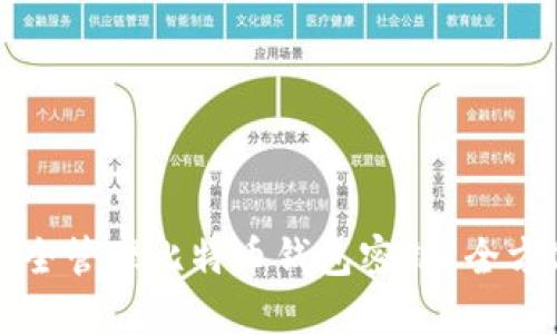 如何安全管理比特币钱包密钥？全方位指南