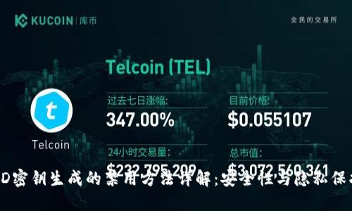 比特币钱包HD密钥生成的禁用方法详解：安全性与隐私保护的双重考虑