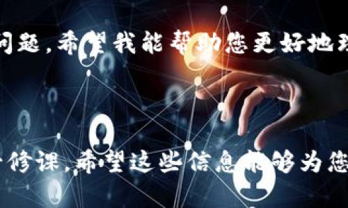 很高兴您提出了这个问题，下面是关于“im钱包的币能转到tpWallet吗”的详细解答。

1. 了解IM钱包和TPWallet
在数字货币领域，钱包的种类繁多，IM钱包和TPWallet都是其中较为常见的选项。IM钱包是一款功能强大的加密货币钱包，支持多种数字货币的存储和管理，具有用户友好的界面以及安全性高的特点。而TPWallet则是一款专注于提供便捷和高效的数字资产管理服务的钱包，它支持用户接收、发送和存储多种加密货币。

2. 转账的基本原理
在将数字货币从一个钱包转到另一个钱包时，用户需要了解每个钱包所支持的币种及其转账机制。通常，转账过程涉及公钥和私钥的运用。用户需要在IM钱包中输入TPWallet的公钥，并进行相应的操作才能完成转账。

3. IM钱包的币种支持
在启动转账之前，用户需要确认IM钱包中存储的币种是否被TPWallet所支持。例如，许多常见的数字货币如比特币（BTC）、以太坊（ETH）以及其他主流币种，通常都可以自由转账。但某些小众或新兴的币种可能会存在兼容性问题。

4. TPWallet的币种兼容性
TPWallet对币种的支持具有一定的局限性。用户可以在TPWallet的平台上查询可支持的币种列表，确认自己打算转移的币种是否在此列表中。如果不在，转账将无法完成。确保了解并确认双方钱包的币种兼容性是避免转账失败的关键。

5. 实际转账步骤
当确认IM钱包中的币种与TPWallet兼容后，用户可以按照以下步骤进行转账：
ol
    li登录IM钱包并找到“转账”选项。/li
    li输入TPWallet的地址（通常是公钥），确保地址准确无误。/li
    li输入要转账的金额，并选择相应的网络费用（如果需要）。/li
    li检查转账信息，然后确认转账。/li
/ol

6. 转账安全性
在进行任何转账之前，安全性是每位用户关注的重点。确保IM钱包的私钥未被泄露。此外，选用高强度的密码以及启用手机双重验证，都是提高安全性的有效手段。转账后，建议用户尽快检查TPWallet以确认资金是否成功到账。

7. 常见问题解答
在转账过程中，用户可能会遇到一些问题，如无法转账或转账延迟等。这时，可以考虑以下几种解决方案：
ul
    li确认网络状态，确保网络连接正常。/li
    li检查转账信息是否正确，包括地址、金额等。/li
    li访问IM钱包和TPWallet的官方支持渠道，获取专业的帮助。/li
/ul

8. 总结
总的来说，将IM钱包的币转到TPWallet中是可行的，但前提是需确保币种兼容性以及地址的准确性。在数字货币转账的过程中，不能忽视安全性问题。希望我能帮助您更好地理解这一过程！

IM钱包, TPWallet, 数字货币, 转账, 安全性/guanjianci 

对于这些数字资产来说，管理和转账将一直是用户关注的内容。在学习、投资和管理数字货币时，深刻理解这些工具的特点和功能是每位用户的必修课。希望这些信息能够为您提供帮助！