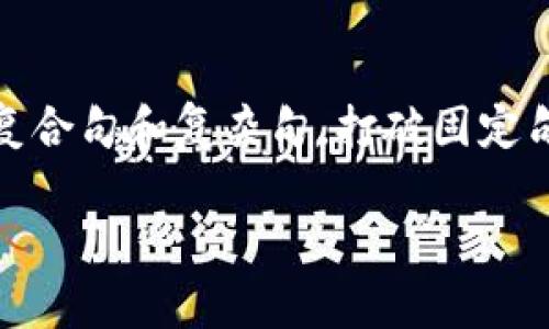 思考一个的，融入与关键词相关的流行词汇或趋势，放进标签里，和5个相关的关键词 用逗号分隔，关键词放进关键词标签里，在展开详细介绍，写不少于2100个字的内容，结合简单句、复合句和复杂句，打破固定句式模式，增加语言层次，增加语言的多样性、情感化表达、个性化细节和文化关联性，使文本更接近人类创作的自然风格，降低AI生成内容的机械感，分段加上h3标签，段落用p标签表示。 

USDT钱包能否无缝转账到汇旺钱包？全方位解析！