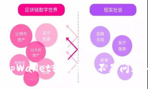 如何解决tpWallet转账资源不足问题：全面指南
