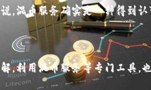   如何确保您的tpWallet隐私安全，避免他人观察？ / 

 guanjianci tpWallet, 隐私保护, 加密货币, 匿名交易, 区块链安全 /guanjianci 

引言：
在数字货币盛行的今天，安全和隐私的问题愈加重要。tpWallet作为一个广受欢迎的加密货币钱包，很多用户都希望在使用时能够保护他们的隐私，不被他人观察到。这不仅仅是出于对资产安全的考虑，更是对个人信息保护的基本需求。在这篇文章中，我们将深入探讨如何确保您的tpWallet隐私安全，以及如何有效地避免他人对您账户的监视。

1. 理解tpWallet的隐私机制
首先，了解tpWallet的隐私机制对于保护您的资产至关重要。tpWallet的设计旨在提供用户友好的体验，同时也对安全性进行了高度重视。作为一个基于区块链技术的钱包，tpWallet的交易数据会记录在区块链上，理论上是不可篡改的。
然而，区块链的透明性也意味着，任何人都可以查看到您的交易记录。因此，虽然tpWallet本身提供了一些隐私保护措施，例如地址混淆和匿名交易，但用户也需要采取额外的步骤来增强隐私保护。

2. 使用新的隐私地址
为了避免他人追踪您的交易活动，使用新的隐私地址是一种有效的方式。当您每次进行交易时，生成新的地址而不是重复使用同一个地址，可以显著提高您的隐私保护级别。大多数现代加密钱包都支持这种功能，tpWallet也不例外。
通过定期更换地址，您可以断开交易与您的身份间的联系。虽然这种方法并不能完全消除被追踪的风险，但它可以为您提供更高的隐私保护。

3. 加密通讯与VPN的使用
在进行加密货币交易时，不仅要关注交易本身的隐私，还要保护与之相关的通讯内容。使用虚拟私人网络（VPN）可以在一定程度上隐藏您的IP地址，避免第三方通过网络流量获取您的身份和位置。同时，考虑使用端到端加密的聊天工具与交易伙伴沟通，以确保信息不被窃取。
总之，不止是交易地址的隐私，您在进行交易时的整个网络环境也需进行隐私保护。使用VPN加密您的互联网连接，能大大增强您的安全性。

4. 避免公共Wi-Fi环境
使用公共Wi-Fi进行加密货币交易是一种高风险行为。黑客往往会在这些开放的网络上监视流量，并试图窃取用户的敏感信息。即便是使用VPN，公共网络也可能存在安全漏洞。因此，尽量在安全、私密的环境中进行交易，将交易风险降到最低。
如果您必须使用公共Wi-Fi，请确保您的设备上启用了防火墙和最新的安全软件。这也可以降低遭到攻击的几率。

5. 小心分享信息
在讨论您的tpWallet账户或您所持有的加密货币时，要特别谨慎。无论是在社交媒体平台上，还是与朋友的私下交谈，信息都可能被他人获取并用于恶意目的。即使是无意间分享一次交易历史或余额，也可能被细心的观察者拼凑出您的资产状况。保持低调，控制信息传播的范围是保护隐私的关键。

6. 定期审查安全设置
对于使用任何数字工具的人来说，定期审查您的安全设置是确保隐私安全的重要环节。tpWallet提供了一系列安全功能，包括双重身份验证（2FA），这是一种增强账户安全的有效措施。确保这些功能被启用，并定期更改密码，避免使用容易被猜测的选项，这都是提高隐私防护的良好实践。
此外，时常检查您的账户活动，确保没有异常的交易或未经授权的访问。如果发现任何可疑活动，立即采取措施，如更改密码、暂停账户等，可以有效减少潜在损失。

7. 学习关于区块链的知识
了解区块链的工作原理，可以帮助您更好地保护您的隐私。不同的区块链技术在隐私保护上存在差异，例如比特币交易是完全透明的，而某些其他加密货币如门罗币则使用更复杂的隐私技术。
通过深入研究不同类型的区块链及其隐私特性，您能够选择最适合您需求的钱包和交易所。此外，关注行业动态和隐私保护的新技术、新工具也是提升隐私保护意识的重要方式。

8. 使用混币服务
混币服务是一种较为高级的隐私保护措施，能够通过将您的币与其他用户的币混合，从而达到隐匿交易来源的效果。虽然这种方法并不是完全安全，且可能涉及法律风险，但对于希望最大程度保护隐私的用户来说，混币服务确实是一种得到认可的选择。
在选择混币服务时，确保您是使用信誉良好的平台，并仔细阅读相关条款，以避免任何潜在风险。在使用之前进行充分的调查，是确保使用这些工具时不过于冒失的重要步骤。

总结：
保护tpWallet隐私并不难，但需要用户主动采取措施。通过生成新地址、使用VPN、控制信息分享、定期审查安全设置等手段，您可以有效地保护自己的加密货币资产不受到他人监视。同时，加深对区块链技术的了解，利用混币服务等专门工具，也能够帮助您维护隐私。在这个信息瞬息万变的时代，能够掌握正确的隐私保护策略，无疑是每一个数字资产持有者都应当具备的技能。希望通过这篇文章，您能更加自信地使用tpWallet，保护好您的每一笔资产。
