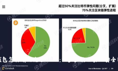 冷钱包怎样有效充值USDT：一步步教你实现安全转账