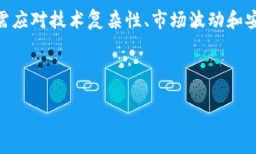 为了确保内容的丰富性和层次感，我们将分多个部分展开详细介绍。

  探索tpWallet货币生态链转移至以太坊：新机遇与挑战 / 

 guanjianci tpWallet, 以太坊, 货币生态链, 数字货币, 区块链技术 /guanjianci 

引言：tpWallet与以太坊的连接

在数字货币迅速发展的今天，越来越多的用户开始关注如何更好地管理他们的数字资产。tpWallet作为一个新兴的货币生态链，近年来吸引了许多投资者的注意。而近年来，以太坊作为全球第二大市值的数字货币平台，其强大的智能合约和去中心化应用（DApps）生态系统，让许多项目和用户开始考虑将资产转移至以太坊。本文将详细探讨tpWallet货币生态链转移至以太坊的意义、过程及其潜在的机遇与挑战。

tpWallet概述

tpWallet是一种新型的数字钱包，凭借其安全、高效和用户友好的特点，吸引了越来越多的用户。这个产品不仅仅是一个普通的钱包，而是一个构建在区块链上的完整货币生态系统。用户能够在tpWallet中安全地存储、发送和接收各种类型的数字货币。而其货币生态链则是通过流通和交易使用户的资金实现增值。

以太坊简介

以太坊是由Vitalik Buterin于2015年推出的去中心化平台，其最大的特色在于支持智能合约。这种契约允许开发者在区块链上构建分散式应用程序（DApps），实现自我执行的合同，无需任何中介。基于以太坊开发的项目种类繁多，包括去中心化金融（DeFi）、非同质化代币（NFT）等，为用户提供了丰富的选择和体验。

为何将tpWallet货币生态链转移至以太坊的原因

随着市场的发展，tpWallet意识到以太坊提供之丰富的资源及潜在机会，为其生态链扩展奠定了基础。以下是几个主要原因：

h41. 智能合约的优势/h4

通过转移到以太坊，tpWallet的用户可以利用智能合约提供的便利性，为他们的交易和资产管理带来更多创新。例如，可以创建自动化的投资策略，降低人为因素造成的损失。

h42. 强大的生态系统/h4

以太坊拥有庞大的开发者社区和丰富的DApps，这是tpWallet转移至以太坊的重要考虑因素。在这个平台上，用户能够接触到多个项目和服务，提高其资产的增值能力。

h43. 提高流动性/h4

以太坊的交易量和用户基数远远超过许多其他平台，转移至以太坊将有助于提高tpWallet所支持数字资产的流动性。用户将能够更轻松地买入和卖出他们的资产，降低交易过程中的阻碍。

转移过程与措施

tpWallet货币生态链向以太坊的转移过程并非一蹴而就。这涉及多个步骤和措施，以确保用户的资产安全和顺利过渡。

h41. 分析资产结构/h4

在进行转移之前，tpWallet需要对其现有资产进行全面的分析，确定哪些资产最适合在以太坊上运营。这个过程中，技术团队将会评估与转移相关的各种风险和机遇。

h42. 开发跨链桥接/h4

为了使转移过程顺利进行，tpWallet需要开发一种高效的跨链桥接技术。这项技术将允许用户在tpWallet和以太坊之间自由地迁移他们的资产，确保用户能够以最小的成本和风险完成转移。

h43. 安全性与合规性/h4

保护用户资产的安全是转移过程中的首要任务。tpWallet将与相关监管机构保持沟通，确保遵循所有法规，并制定相应的安全措施，以防止任何潜在的安全风险。

潜在的机遇

tpWallet一旦成功转移至以太坊，将能为其用户创造许多新的机会。

h41. 创新的金融产品/h4

tpWallet能够利用以太坊平台的去中心化金融生态，推出新的金融产品如借贷、资产管理等。这将进一步提高用户的投资回报率，并吸引更多的新用户加入。

h42. NFT及数字艺术市场/h4

以太坊是许多NFT项目的首选平台，tpWallet用户将能通过此平台进入数字艺术市场。这不仅为艺术家提供了展现才华的平台，也为用户提供了新的投资机会。

h43. 社区与合作/h4

与以太坊的连接将把tpWallet的用户引入一个庞大的社区。在这里，用户可以分享经验、学习新知识，甚至与其他项目合作，提升自己的影响力和业务机会。

面临的挑战与风险

尽管转移至以太坊充满机遇，但tpWallet也将面临一系列挑战和风险。

h41. 技术复杂性/h4

转移至以太坊涉及技术上复杂的跨链操作，这对tpWallet的技术团队提出了很高的要求。同时，这样的复杂性也可能给用户带来不必要的困惑。

h42. 市场波动/h4

数字货币市场的波动性是众所周知的。市场环境的不确定性可能影响tpWallet的转型策略，尤其是在投资者信心不足的情况下，可能会引发价格下跌。

h43. 安全风险/h4

转移过程中，用户的资产安全始终是重要的考虑因素。在技术漏洞或黑客攻击的情况下，用户的数字资产可能会面临失窃风险。这要求tpWallet在安全保障上付出额外的努力。

总结

tpWallet货币生态链的转移至以太坊是一个充满机遇和挑战的重要战略举措。这一转移不仅可以提升用户的投资回报，增加流动性，也能为其创造更多的金融创新。但与此同时，tpWallet也需应对技术复杂性、市场波动和安全风险等问题。

随着数字资产管理市场的不断演化，只有时间能证明tpWallet在以太坊成功转型后将给用户带来怎样的改变和价值。无论如何，这一决策将为数字货币领域提供一个值得关注的案例。 

通过深入分析，我们可以看到tpWallet在以太坊上的未来潜力，希望广大用户能紧跟这个转移的步伐，抓住数字货币时代的机遇。