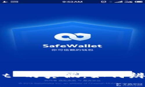 揭秘 tpWallet 的真假：如何辨别安全与风险