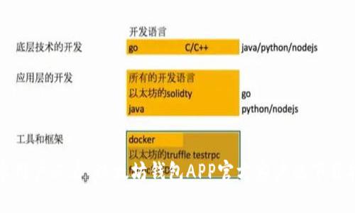 安卓用户必看：以太坊钱包APP官方客户端下载指南