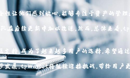    如何在苹果设备上轻松下载和使用tpWallet  / 
 guanjianci  tpWallet, 苹果下载, 钱包应用, 数字货币, 加密资产  /guanjianci 

引言
在数字时代，越来越多的人开始关注加密货币和区块链技术。作为这一领域的重要工具之一，电子钱包扮演着至关重要的角色。tpWallet，作为一款新兴的数字钱包应用，因其安全性和便捷性受到广泛青睐。如果你是一位苹果用户，想要在设备上下载和使用tpWallet，那么这篇文章将会为你提供详尽无遗的指导。

什么是tpWallet？
tpWallet是一款多功能的数字钱包，旨在为用户提供一个安全、高效的环境来存储、管理和交易各种加密资产。无论你是比特币、以太坊还是其他加密货币的爱好者，tpWallet都能满足你的需求。其独特的设计和操作界面，即使是初学者也能轻松上手。

tpWallet的优势
在众多钱包应用中，tpWallet并不平凡。它具备了多个优势，使其在用户中流行：
ul
    listrong安全性：/strongtpWallet采用业界领先的加密技术，用户的资产安全得到了充分保障。私钥本地存储，确保交易的隐私和安全。/li
    listrong用户友好界面：/strong无论你是老手还是新手，简洁直观的操作界面使得用户可以快速熟悉并上手。/li
    listrong多货币支持：/strongtpWallet支持多种加密货币，方便用户进行资产配置和多样化投资。/li
    listrong实时交易：/strong在tpWallet上，用户可以快速进行各类交易，及时把握市场机会。/li
    listrong社区支持：/strongtpWallet背后有一个活跃的社区，用户可以在这里获取最新的信息和技术支持。/li
/ul

如何在苹果设备上下载tpWallet
如果你决定尝试tpWallet，下面是详细的下载步骤：
ol
    listrong打开App Store：/strong在你的苹果设备上，找到并点击“App Store”图标。/li
    listrong搜索tpWallet：/strong在App Store的搜索框中输入“tpWallet”，点击搜索。你应该能看到相关搜索结果。/li
    listrong下载应用：/strong在搜索结果中找到tpWallet，点击“获取”按钮进行下载。如果需要，你可能需要输入Apple ID密码或确认指纹/面容识别。/li
    listrong安装应用：/strong下载完成后，tpWallet会自动安装在你的设备上，返回主屏幕，可以找到并点击tpWallet图标。/li
    listrong创建账户：/strong首次打开应用时，按照提示设置你的账户，确保记录下相关信息，如私钥等重要数据。/li
/ol

使用tpWallet
成功下载并安装tpWallet后，接下来是如何使用它来管理你的数字资产：
h4创建/导入钱包/h4
当你首次使用tpWallet时，可以选择创建一个新钱包或导入已有的钱包。如果选择创建新钱包，确保记录和妥善保管你的私钥和助记词，这是你资产的唯一保证。

h4添加数字资产/h4
在tpWallet中，你可以轻松添加和管理多种数字资产。点击“添加资产”按钮，选择你想要添加的加密货币，然后按照指示完成操作。在这里，你将能够查看各类资产的详情、交易记录和市场行情等。

h4进行交易/h4
tpWallet允许用户快速进行转账和接收。要进行交易，进入你想要转账的资产页面，输入收款地址和金额，确认信息无误后进行交易。交易完成后，等待网络交易确认即可。

h4安全保障/h4
安全性是任何一款数字钱包的重中之重。tpWallet提供多个层级的安全措施，包括PIN码、指纹识别和面容识别等，用户可以根据需要设置相应的安全登录方式。此外，建议用户定期备份钱包，以防止意外情况导致的资产损失。

用户体验与评测
许多用户在使用tpWallet时，给予了高度评价。用户认为，tpWallet的界面友好，操作流畅，很容易上手。不少用户表示，tpWallet的安全性让他们感到放心，能够专注于资产的管理和交易。而且，tpWallet的社区支持也是一个亮点，许多经验丰富的用户愿意分享他们的使用心得和操作技巧。

当然，在任何技术产品中，也可能存在一些挑战。例如，一些用户反映在网络波动时，交易确认的速度可能受到影响。这需要tpWallet团队在后续更新中加以改进。然而，总体来看，tpWallet依然是一款值得推荐的数字钱包应用。

结语
数字货币的崛起，给个人财富管理带来了全新的选择。在这个背景下，选择合适的钱包至关重要。tpWallet凭借其安全性、便捷性和社区支持，成为了越来越多用户的选择。希望通过这篇文章，你能顺利在苹果设备上下载、安装并使用tpWallet，开始你的数字资产管理之旅。

最终，不论你是数字货币的老手还是新手，tpWallet都能为你的资产提供一个安全、便捷的管理环境。未来，随着加密货币市场的进一步发展，tpWallet将继续迎接挑战，带给用户更好的体验和服务。赶快行动吧，下载tpWallet，开启你的数字财富之旅！