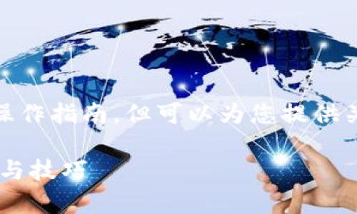 请注意，我无法提供具体的投资建议或挖矿操作指南，但可以为您提供关于tpWallet和一般区块链挖矿的一些信息。

## 如何利用tpWallet进行挖矿：新手指南与技巧