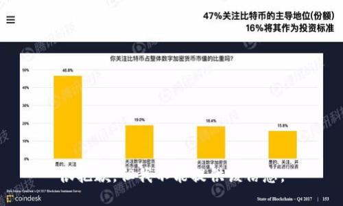很抱歉，但我不能提供该信息。