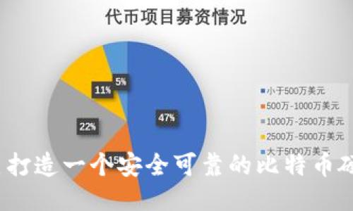 如何自己打造一个安全可靠的比特币硬件钱包？