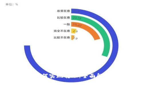 以太坊钱包如何实现转账：全面解析与实用技巧