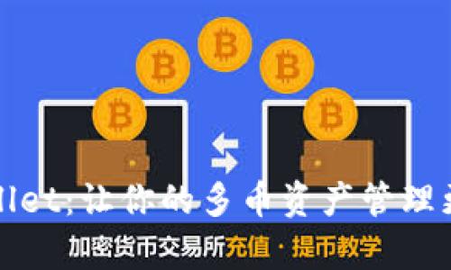 tpWallet：让你的多币资产管理更简单
