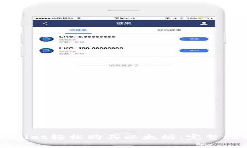 如何通过tpWallet轻松购买以太坊：完整指南与实用技巧