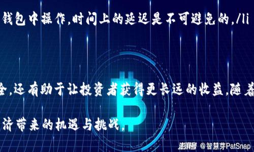 USDT冷钱包的必要性与选择指南
USDT, 冷钱包, 加密货币, 数字资产, 钱包安全/guanjianci

引言：什么是USDT？
在数字经济日益发展的今天，加密货币的种类层出不穷，其中USDT（泰达币）以其稳定的价值和广泛的应用场景，成为了众多投资者和交易者的优选数字资产。USDT是一种与美元1:1锚定的稳定币，凭借其低波动性，它在交易所和各种金融平台上经常被使用。无论是用于简单的价值储存，还是作为交易对的基础资产，USDT都发挥着重要作用。

冷钱包的概念
冷钱包是数字货币存储的一种方法，与在线钱包或热钱包（即连接互联网的钱包）相对。冷钱包通常以硬件设备的形式存在，如USB驱动器或专门设计的存储设备，或者是纸质钱包，它们不需要连接互联网，因此更加安全。由于冷钱包可以有效避免黑客攻击、网络钓鱼和其他网络风险，许多长期投资者和大额持有者选择将他们的数字资产存放在冷钱包中。

USDT是否拥有冷钱包？
关于“USDT是否有冷钱包”的问题，其实答案是相对的。USDT本质上是一种代币，它可以在不同的区块链网络上发行，如以太坊、波场等。每种网络都有自己的钱包类型和属性，因此就USDT而言，冷钱包并不是官方提供的，而是指适合存储USDT的各类冷存储方案。

例如，你可以将USDT存储在支持此代币的冷钱包中，如Ledger Nano S、Ledger Nano X等硬件钱包，这些设备能够为USDT提供高度的安全性。此外，用户也可以选择创建一个纸质钱包，这种方法也是存储USDT的一种冷钱包形式。

如何选择USDT冷钱包？
选择适用的USDT冷钱包时，有几项关键因素需要考虑：
ul
    listrong安全性：/strong这是冷钱包最重要的特性。选择那些具备良好声誉且得到了广泛使用的硬件钱包，确保它们来自于可靠的制造商。/li
    listrong易用性：/strong再安全的钱包，如果不易于操作，最终也会给用户带来困扰。选择拥有良好用户界面和操作体验的钱包，能够大大减少用户的使用难度。/li
    listrong支持的代币：/strong确保选择的钱包支持USDT及其所在的区块链网络。例如，如果你拥有的是ERC20版的USDT，就需要选择兼容以太坊的钱包。/li
    listrong备份与恢复功能：/strong大多数硬件钱包都提供备份和恢复的功能，这是保护你资产的必要措施。了解如何正确备份和恢复你的冷钱包非常重要。/li
    listrong社区支持：/strong看看所选钱包是否有活跃的社区或技术支持，这对解决潜在问题会有很大的帮助。/li
/ul

使用冷钱包存储USDT的步骤
那么，如何实际操作以将USDT存储在冷钱包中呢？以下是一些基本步骤：
ol
    listrong购买冷钱包：/strong选择合适的硬件钱包并在官方网站或授权的销售渠道进行购买。/li
    listrong下载钱包软件：/strong大多数高端冷钱包都伴随着桌面或移动端软件来管理你的数字资产，确保你从官方渠道下载软件。/li
    listrong初始化冷钱包：/strong当你按照说明启动冷钱包时，务必生成强密码并保存你的恢复种子，这些信息将是你用于恢复钱包的关键。/li
    listrong将USDT发送至冷钱包地址：/strong从你的交易所账户或热钱包中，将USDT转移到新创建的冷钱包地址。请务必仔细核对地址，确保资产的安全转移。/li
    listrong验证余额：/strong在交易被确认后，查看冷钱包的软件确认USDT到账，确保你的资产安全。/li
/ol

冷钱包的优势与局限性
冷钱包的主要优势在于它提供了极高的安全性，尤其是在防止网络攻击方面。然而，它也并非完美无缺：
ul
    listrong优势：/strong如前所述，冷钱包可以有效抵御黑客攻击，并且用户在没有网络连接的情况下，也可以保存资产。/li
    listrong局限性：/strong冷钱包的使用灵活性不如热钱包，例如，当你需要快速进行交易时，冷钱包显得相对不便。用户必须先连接冷钱包后再进行转账，相比直接在热钱包中操作，时间上的延迟是不可避免的。/li
/ul

结尾：合理规划自己的数字资产
对于想要在数字货币市场中稳健前行的用户来说，了解怎样安全地存储USDT是十分重要的。冷钱包的使用可以为用户提供值得信赖的防护措施，这不仅有助于保护资产安全，还有助于让投资者获得更长远的收益。随着市场的发展，用户在选择冷钱包时，谨记要时刻关注安全性、易用性、社区支持等多重因素。最终，只有通过合理规划和安全储存，才能让数字资产更好地服务于我们的生活。 

在这场数字资产的旅程中，合理利用各类钱包，以便于在不同场景下进行灵活操作，将是每一个投资者所需掌握的重要技能。通过不断学习和实践，你将能更好地应对数字经济带来的机遇与挑战。