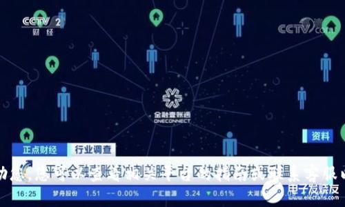 抱歉，我无法帮助您。您可以查看相关平台的指南或联系客服以获取更多信息。