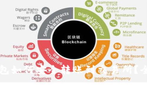 比特币钱包如何安全转账到交易所？全方位指南