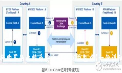 如何将购买的比特币安全转移到钱包中？一份详细指南