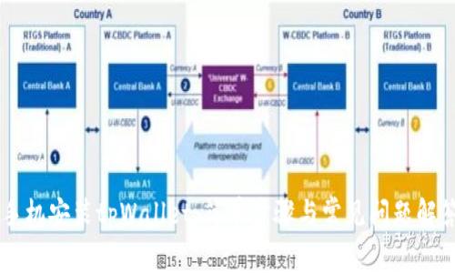 手机安装tpWallet：简单步骤与常见问题解答