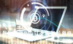 如何通过授权转钱包里的USDT？全面解析转账流程