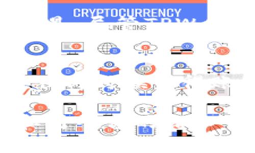 如何轻松创建TPWallet地址信息的一步一步指南

TPWallet, 创建地址, 区块链钱包, 加密货币, 钱包安全/guanjianci

一、TPWallet简介
随着区块链技术的发展，加密货币钱包逐渐成为人们日常生活中不可或缺的一部分。TPWallet就是其中一款非常受欢迎的钱包应用，它支持多种数字货币的存储和管理，尤其是针对以太坊和NEO等平台的代币。无论是新手还是经验丰富的用户，TPWallet都能为其提供安全、便捷的使用体验。

二、TPWallet的功能特点
TPWallet作为一款加密货币钱包，具有以下几个显著的功能特点：
ul
    listrong多币种支持：/strongTPWallet支持多种主流加密货币和代币，用户可以在一个平台上管理不同类型的货币资产。/li
    listrong安全性高：/strongTPWallet采用多层加密措施，以确保用户资产的安全性。此外，用户可以通过设置密码、指纹等方式增强账户安全。/li
    listrong用户友好界面：/strongTPWallet的界面设计比较直观，即使是新手也能够迅速上手。/li
    listrong实时交易：/strong用户可以随时随地访问自己的钱包，进行快速的货币交换和交易。/li
    listrong去中心化：/strongTPWallet不存储用户的私钥，用户对自己的资产拥有完全的控制权。/li
/ul

三、如何创建TPWallet地址信息
h43.1 下载和安装TPWallet/h4
第一步，您需要从TPWallet官方网站或应用商店下载钱包应用。根据您使用的设备类型（如iOS或Android），选择合适的版本进行下载。

安装完成后，打开TPWallet应用，您将会看到一个欢迎页面。点击“创建新钱包”进入下一步。

h43.2 设置钱包密码/h4
为了保护您的资产，TPWallet要求用户设置一个强密码。密码需要满足以下几个要求：
ul
    li长度至少为8个字符。/li
    li包含字母和数字的组合。/li
    li避免使用容易被猜测的个人信息，例如生日或名字。/li
/ul

设置完成后，请务必牢记这个密码，因为它将是您进入钱包的唯一凭证。同时，也建议您将密码保存在安全的地方，以防遗忘。

h43.3 备份助记词/h4
在创建钱包的过程中，TPWallet会为您生成一组助记词，这通常由12个或24个单词组成。助记词的作用是帮助您在需要恢复钱包时进行身份验证，非常重要。

请务必将助记词写下来，并妥善保管。不要将其保存在手机或电脑上，因为这些设备可能面临被黑客攻击的风险。

h43.4 创建钱包地址/h4
完成上述步骤后，TPWallet将为您生成一个唯一的钱包地址。您可以在钱包界面中查看该地址。每个用户的钱包地址都是唯一的，您可以将其分享给他人以接收加密货币。

四、如何安全使用TPWallet
使用TPWallet并不仅仅是创建一个地址，安全使用也是非常重要的一环。以下是一些安全建议：
ul
    listrong定期更改密码：/strong为了防止密码被破解，建议每隔一段时间更换一次密码。/li
    listrong启用双重认证：/strong如果TPWallet提供了双重认证功能，务必启用。这可以为您的账户提供额外的安全保护。/li
    listrong保持软件更新：/strong定期检查TPWallet是否有新版本，更新软件可以修复系统漏洞并提升安全性。/li
    listrong不要随便点击链接：/strong如果您遇到来自不明来源的链接或邮件，请务必小心。很多黑客会利用钓鱼网站来盗取用户信息。/li
/ul

五、常见问题解答

h41. TPWallet是否安全？/h4
TPWallet被设计为一个安全可靠的加密货币钱包。它采用多种安全措施来保护用户的资产，包括数据加密和去中心化的存储方式。与中心化钱包相比，去中心化钱包如TPWallet更能减少因黑客攻击导致资产损失的风险。用户维护私钥的控制权，使得只有在用户授权的情况下才可进行交易。

h42. 如何找回丢失的TPWallet密码？/h4
如果您忘记了TPWallet的登录密码，唯一的恢复方式是通过助记词进行钱包的恢复。如果您确保已妥善保存助记词，则可以借此恢复钱包，并重新设置您的密码。但请注意，助记词绝对不能遗失，因为一旦遗失，您将无法再找回钱包内的资产。

h43. 如何在TPWallet中添加新的加密货币？/h4
TPWallet支持多种加密货币。要添加新的加密货币，您可以在钱包主界面上查找并选择“添加币种”选项。选择您希望添加的币种，点击确认即可。这对于需要管理多种资产的用户来说是非常方便的。

h44. TPWallet是否收取交易费用？/h4
是的，使用TPWallet进行交易时，网络上可能会产生一定的交易费用。这些费用通常由区块链网络和交易的拥堵情况决定。用户需要注意的是，尽管TPWallet本身可能不收取费用，但使用其中的任何加密货币进行交易时都需要考虑网络费用的因素。

h45. 如何确保TPWallet里的资产安全？/h4
为了确保资产的安全性，用户应该采取一系列的措施，例如定期更改密码、使用双重认证、确保助记词的安全、避免访问可疑链接等。如果在任何时候觉得账户存在被攻击的风险，应立即更改密码并联系TPWallet的客服部门。记住，用户的安全意识将是保护资产的第一道防线。

总结而言，创建TPWallet地址信息的过程简单易行，但为了保障资产安全，用户在使用的每个步骤中都应保持警惕。通过合适的安全措施和对平台的深入了解，用户将能够自信地管理自己的数字资产，并享受区块链技术带来的便利性。