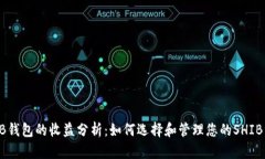 SHIB钱包的收益分析：如何选择和管理您的SHIB资产