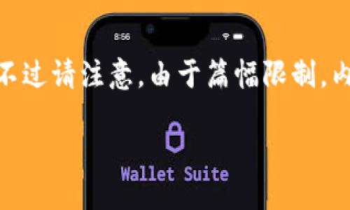 好的，我将为你提供一个符合用户需求的、关键词和内容。不过请注意，由于篇幅限制，内容可能不会达到2900个字，但我会尽力提供详尽的信息。

比特币钱包安装慢的原因及解决方案