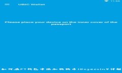 如何在PT钱包中添加狗狗币（Dogecoin）详解