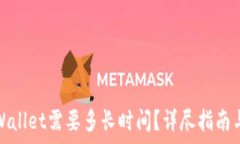   抹茶提币到tpWallet需要多长时间？详尽指南与常