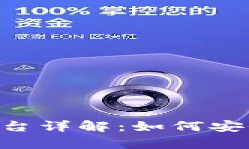 tpWallet NFT交易平台详解：如何安全高效地进行NFT交易