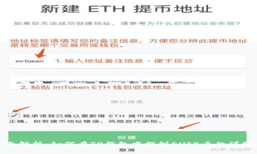 : 全面解析：如何在TP钱包中提到SHIB币的详细教程