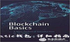 如何生成Matic钱包：详细指南与实用技巧